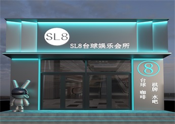 SL8臺(tái)球棋牌娛樂會(huì)所裝修設(shè)計(jì)效果圖